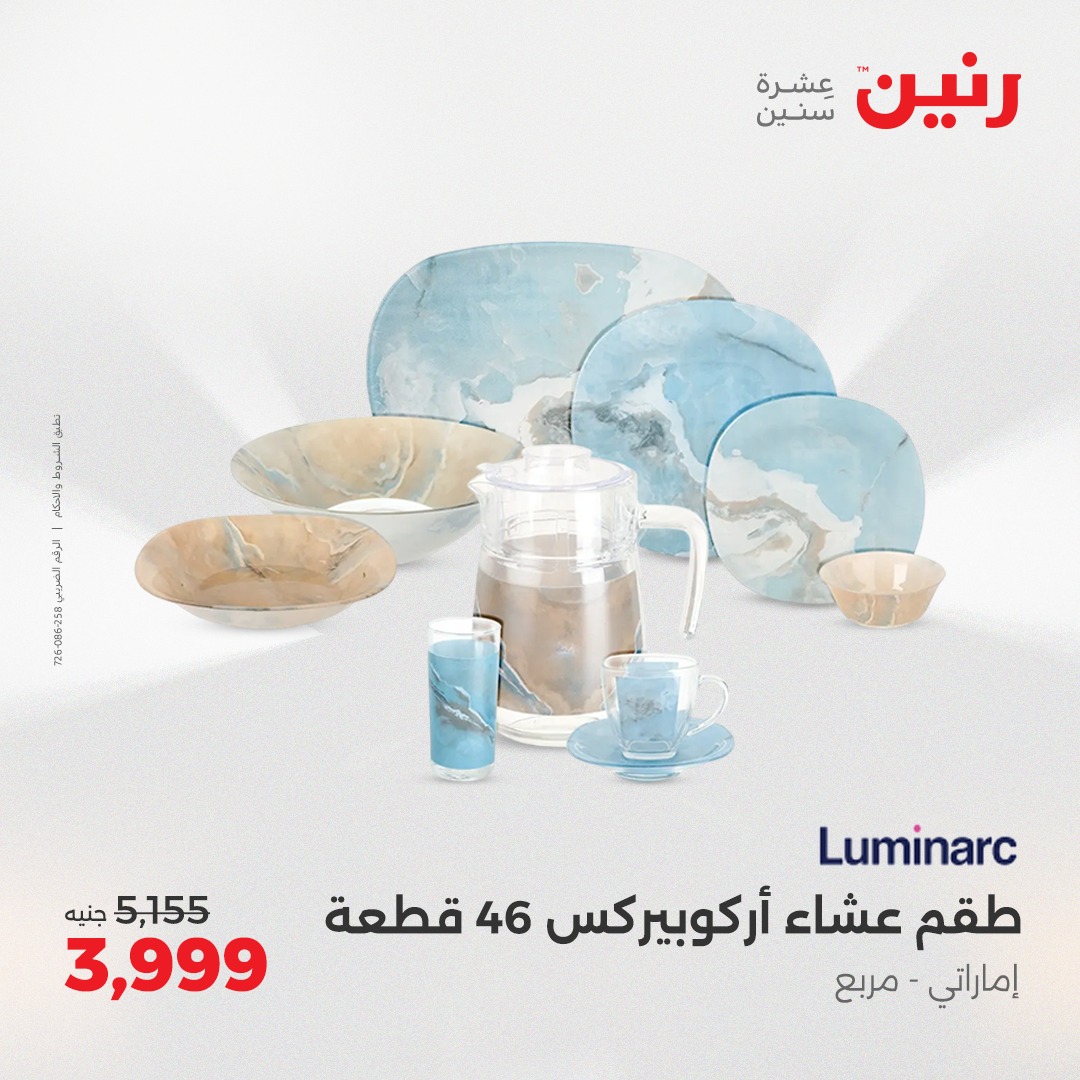 raneen offers from 14apr to 14apr 2025 عروض رنين من 14 إبريل حتى 14 إبريل 2025 صفحة رقم 30